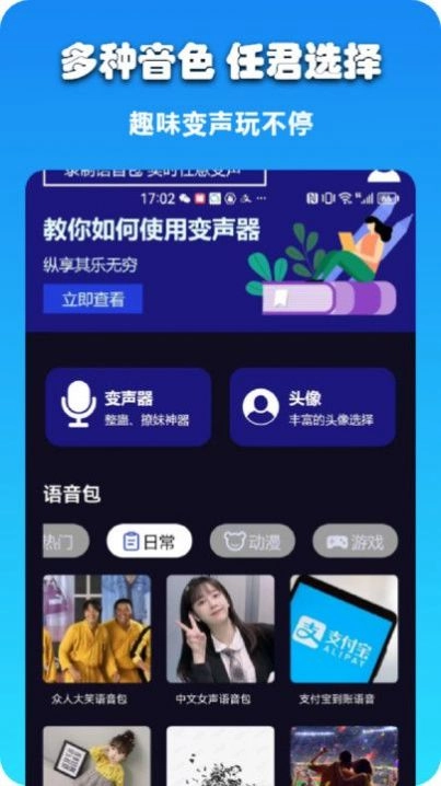 哆米客变声器安卓免费版图3