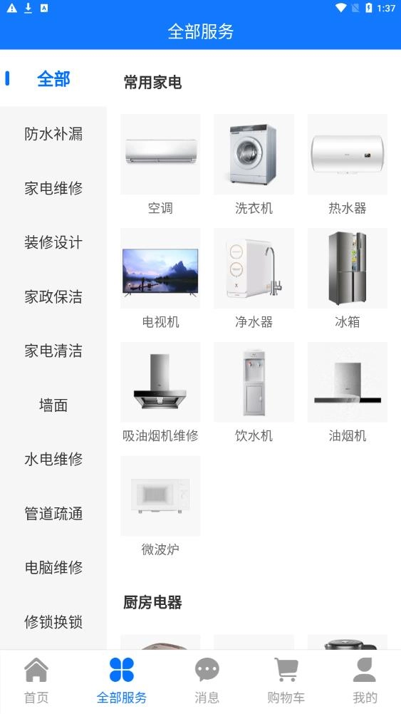 房管家便民维修无广告版