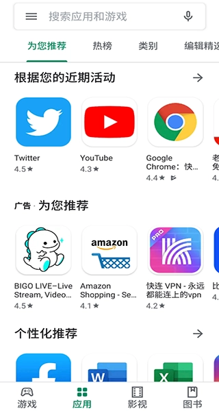 Google Play通用版图5