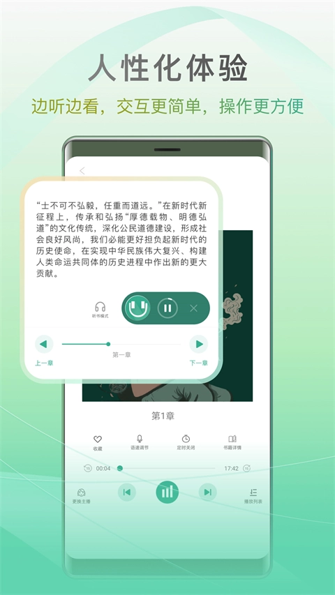 开心听书畅听版图3
