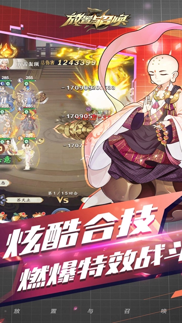 放置与召唤变态版