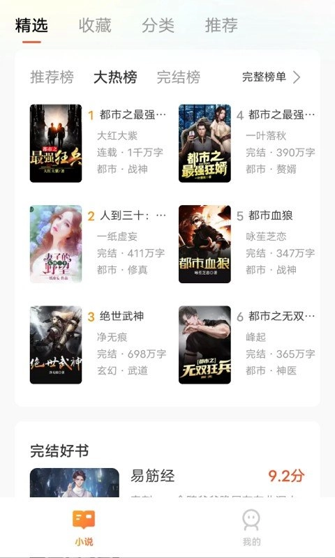 青荟小说免费版