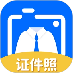 拍证件照大师最新版