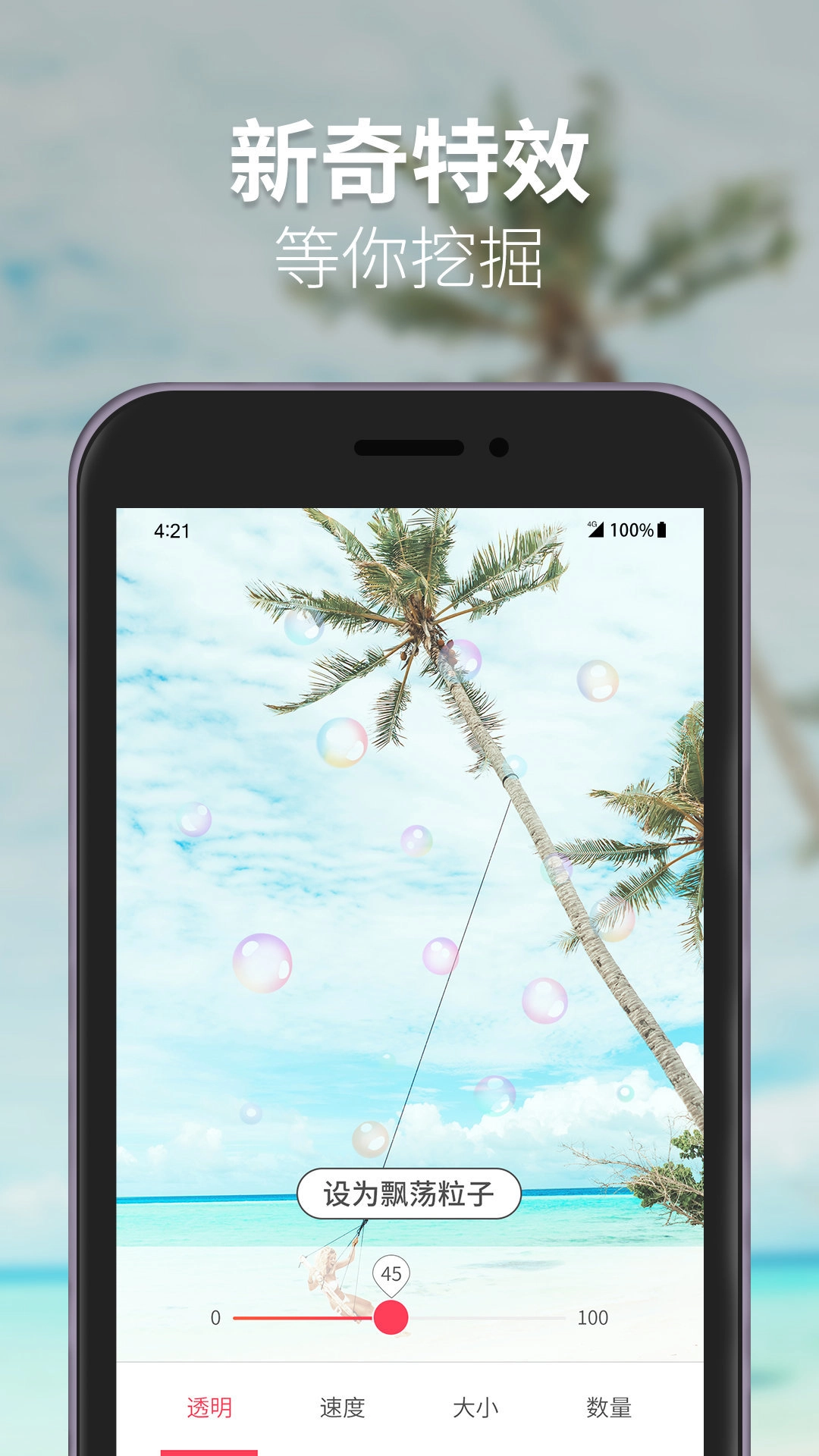 透明壁纸精选通用版图2