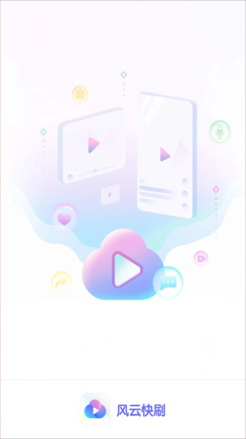 风云快刷最新版图2