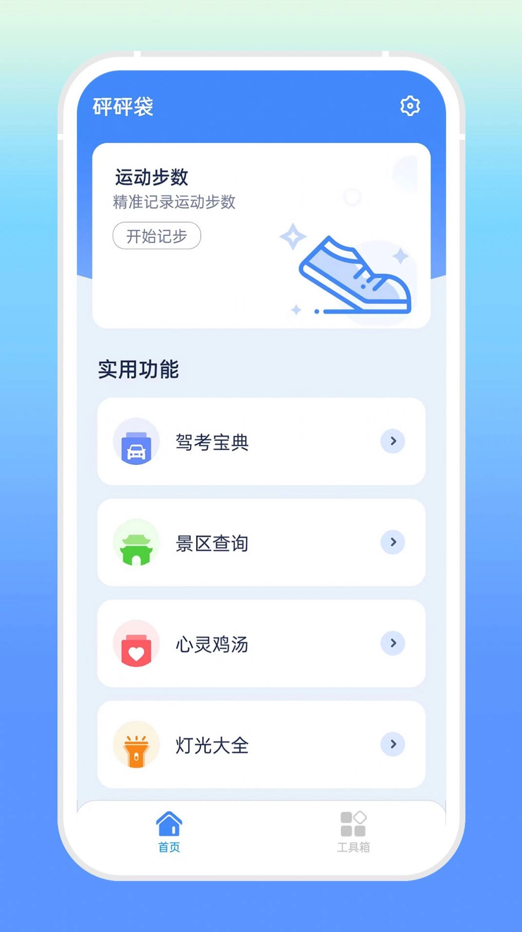 砰砰袋手机免费版截图2