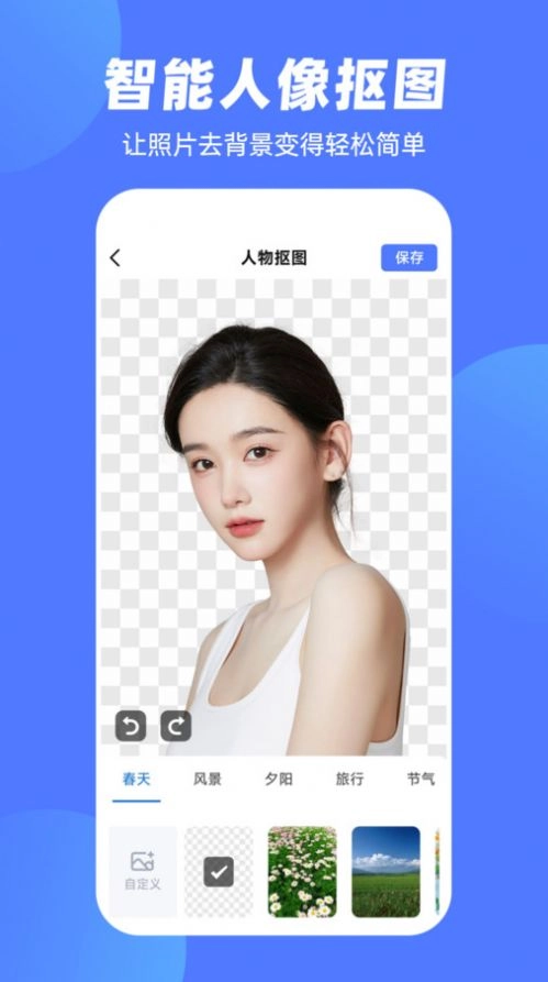抠图P图王免费版图2