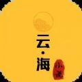 云海小说无广告版