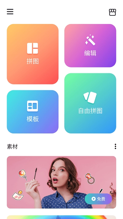 Collage Maker安卓官方版图1