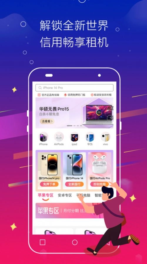 闪电快租免费版图1