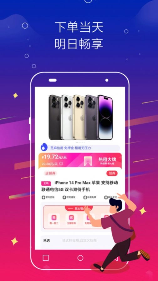 闪电快租免费版图2
