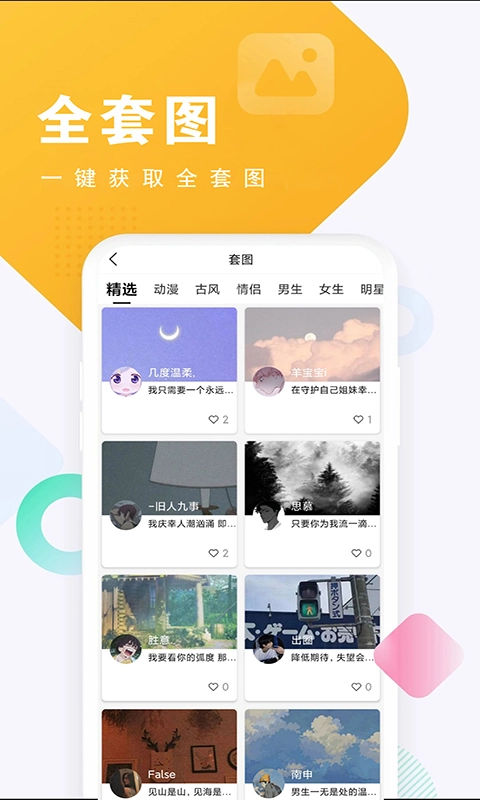 头像酱安卓直装版图2