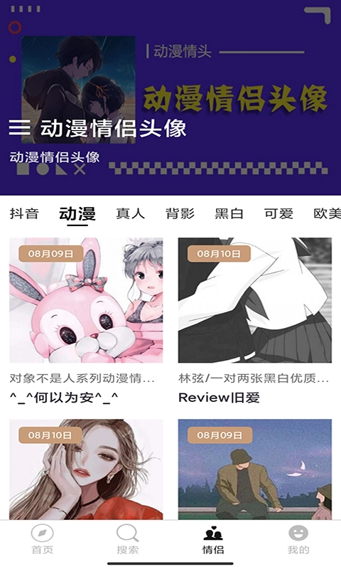 头像酱安卓直装版图3