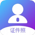 证件照专家官方正版