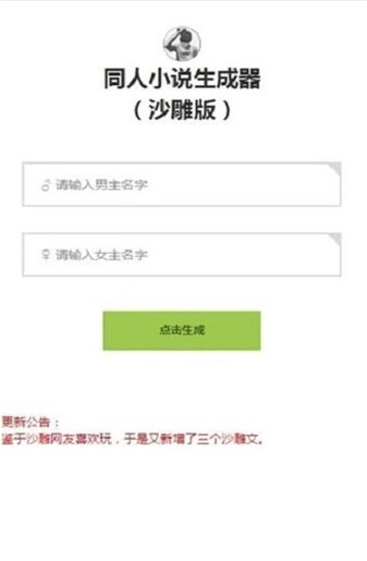 同人文生成器直装版