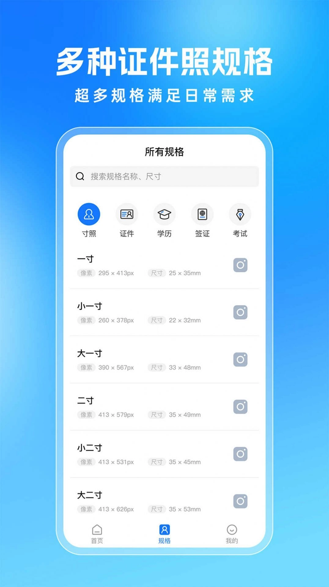 美颜证件照拍摄最新免费版图1