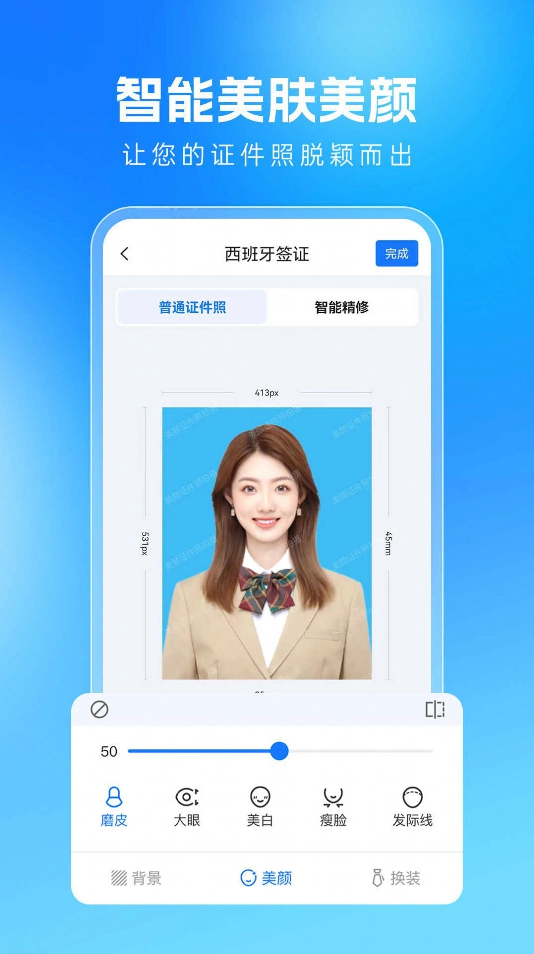 美颜证件照拍摄最新免费版图2