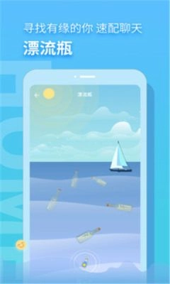 音麦漂流瓶手机最新版图2
