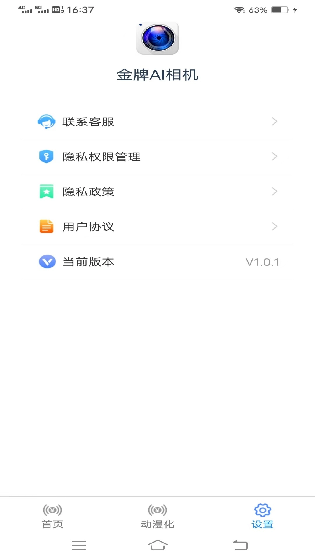 金牌AI相机安卓版图1