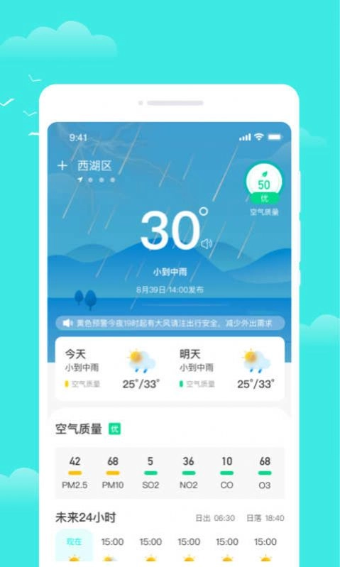 观雨天气通手机最新版图2