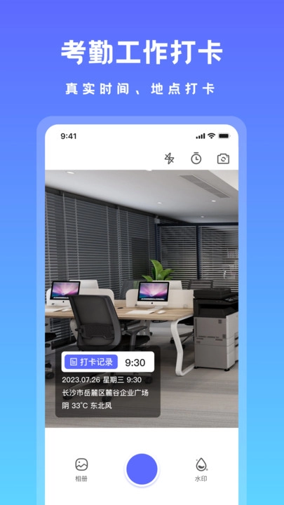 可修改水印相机免费原版