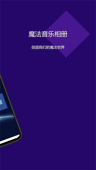 魔法音乐相册通用版