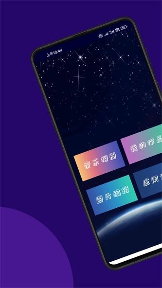 魔法音乐相册通用版