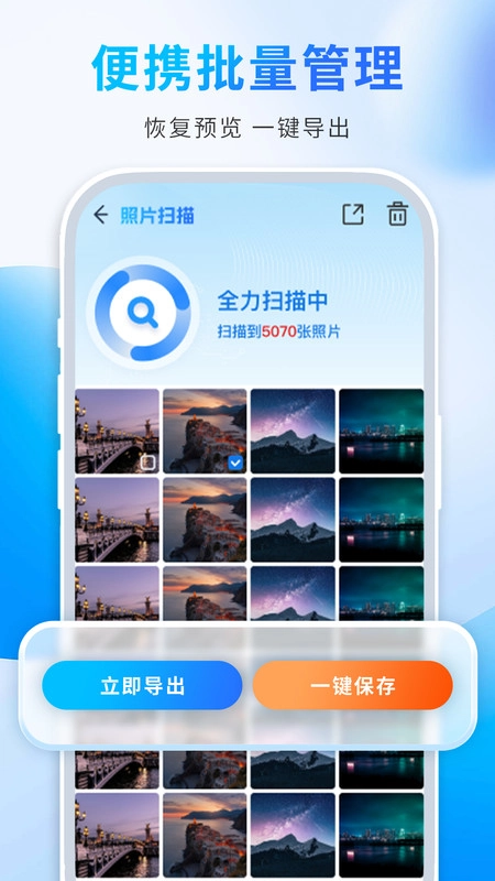 照片恢复师安卓免费版图1