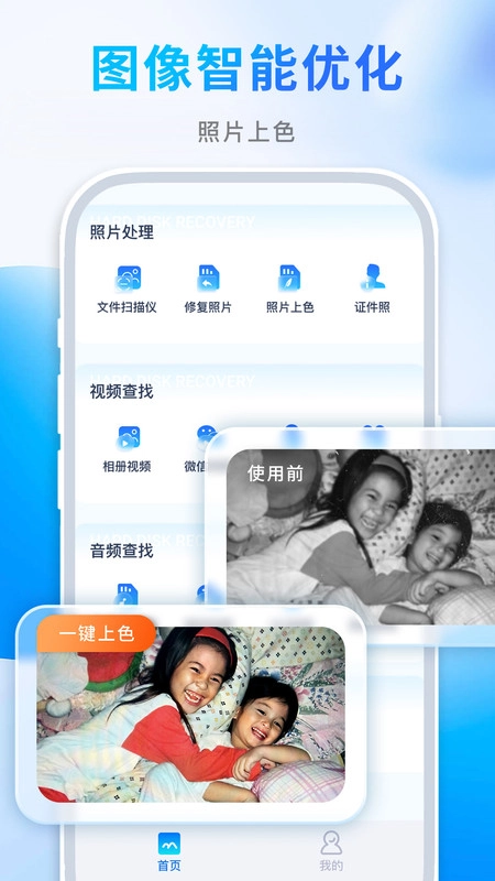 照片恢复师安卓免费版图2