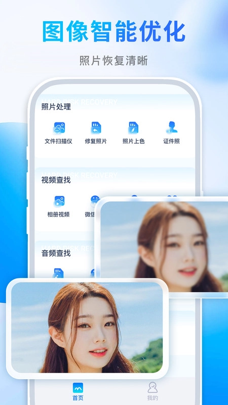 照片恢复师安卓免费版图3