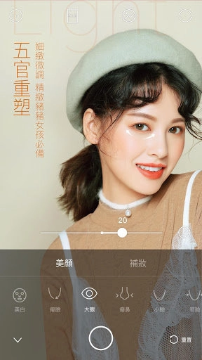 轻颜相机去广告版