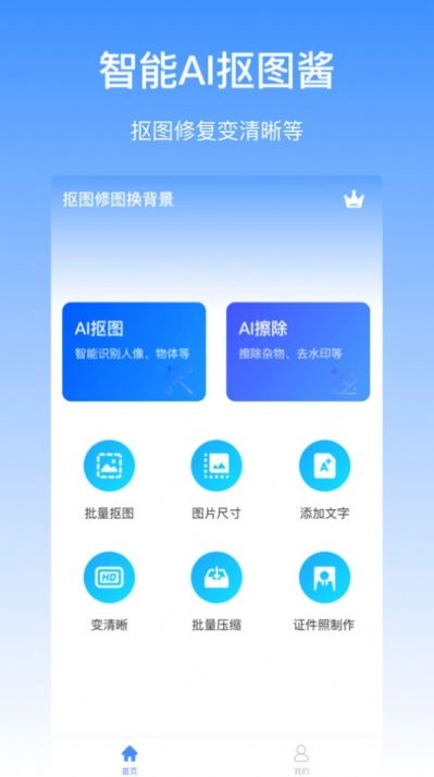抠图酱官方版