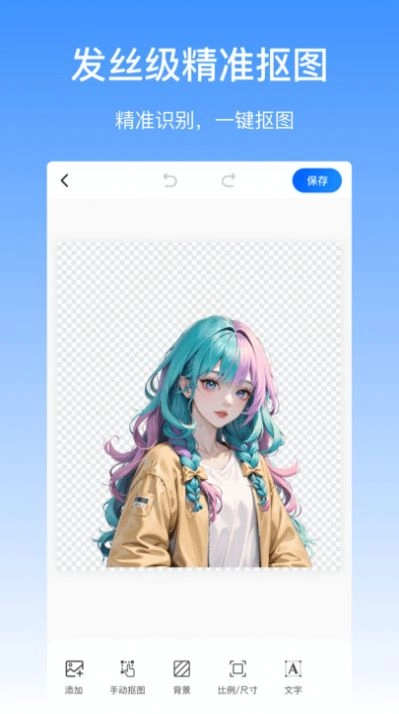 抠图酱官方版