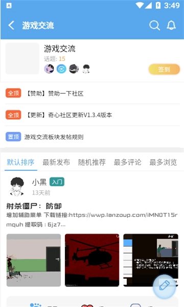 奇心社区手机版图2