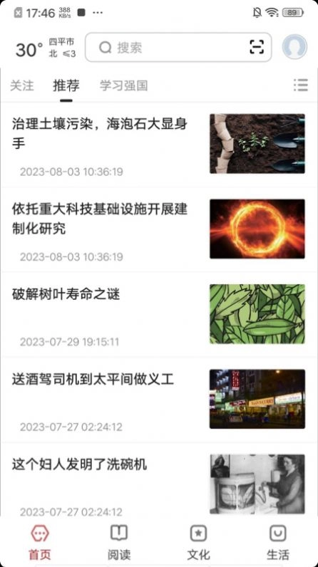 数字四平官方版图1