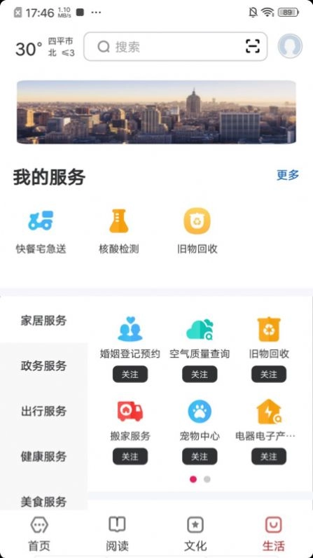 数字四平官方版图2