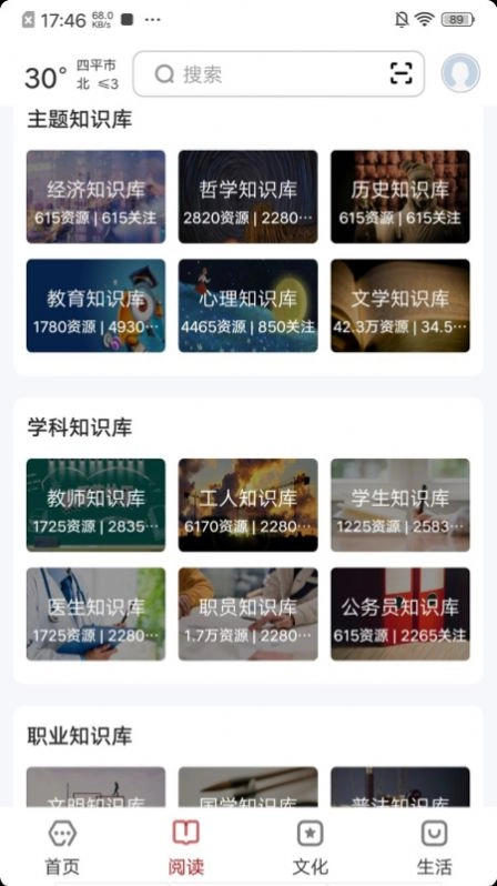 数字四平官方版图3