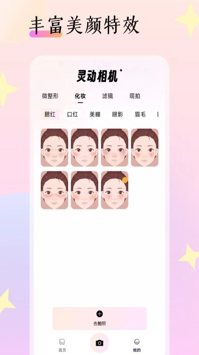 灵动相机正版
