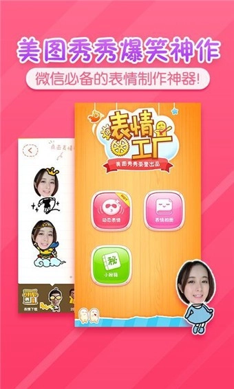 表情工厂官方最新版图3