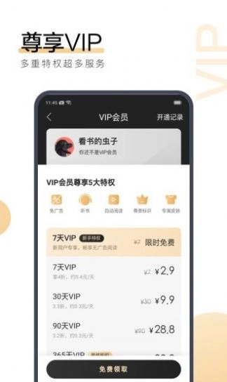 霸天小说网安卓直装版图3