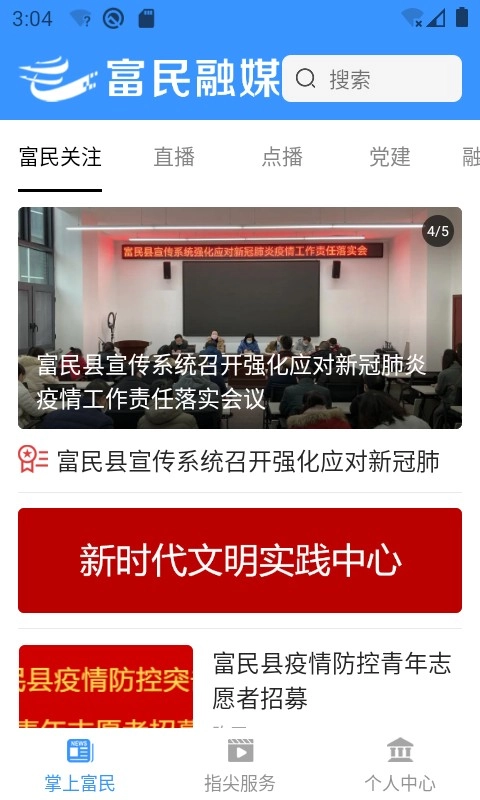 富民融媒免费原版图3