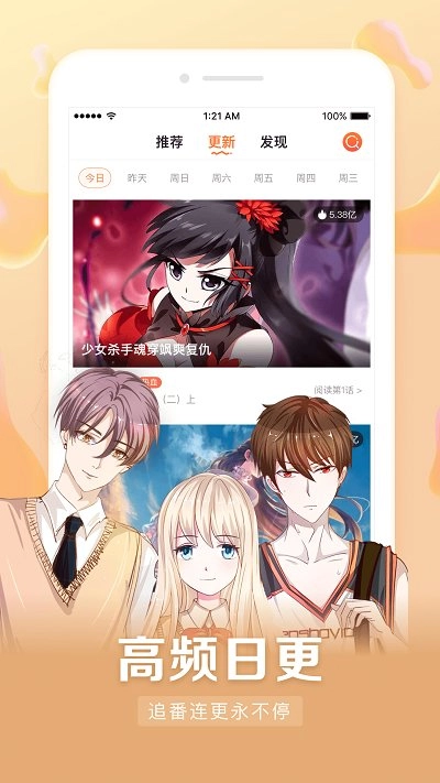 漫客栈hd免费版图5