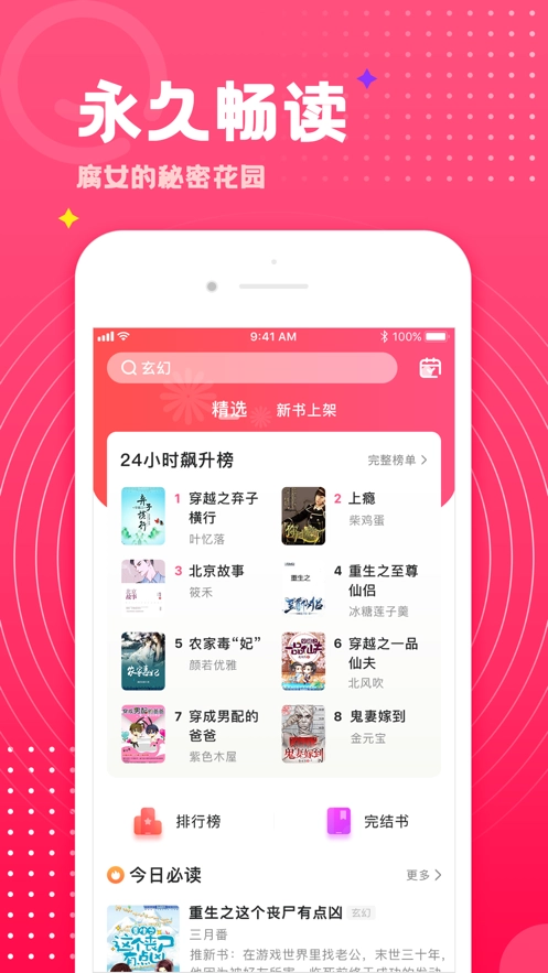 腐竹小说原版图4