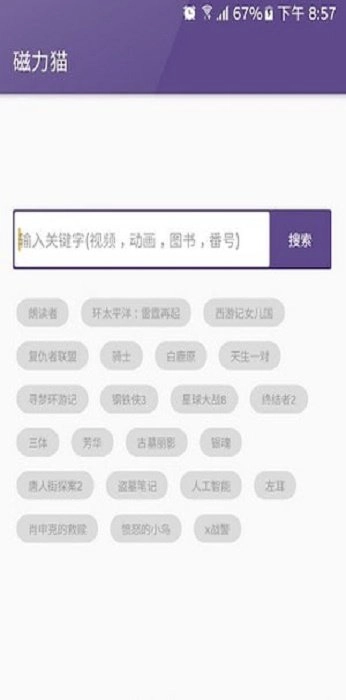 磁力猫torrent kitty安卓免费版图3