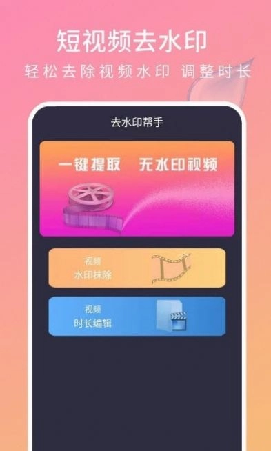 去水印帮手手机免费版