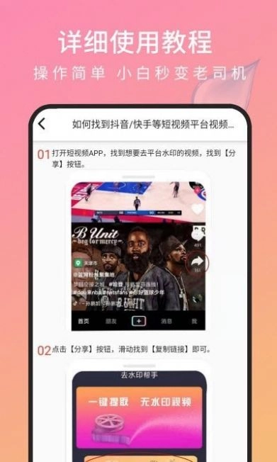 去水印帮手手机免费版