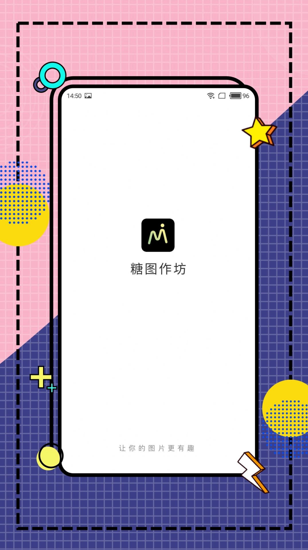 糖图作坊安卓版图3