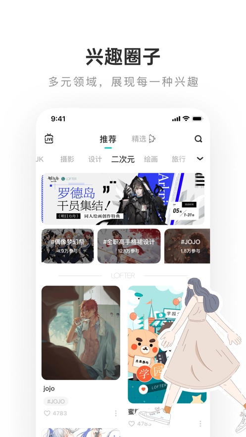 网易LOFTER直装版图3