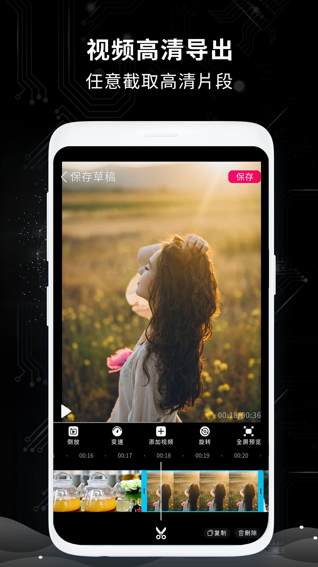 全能剪辑王手机最新版图2