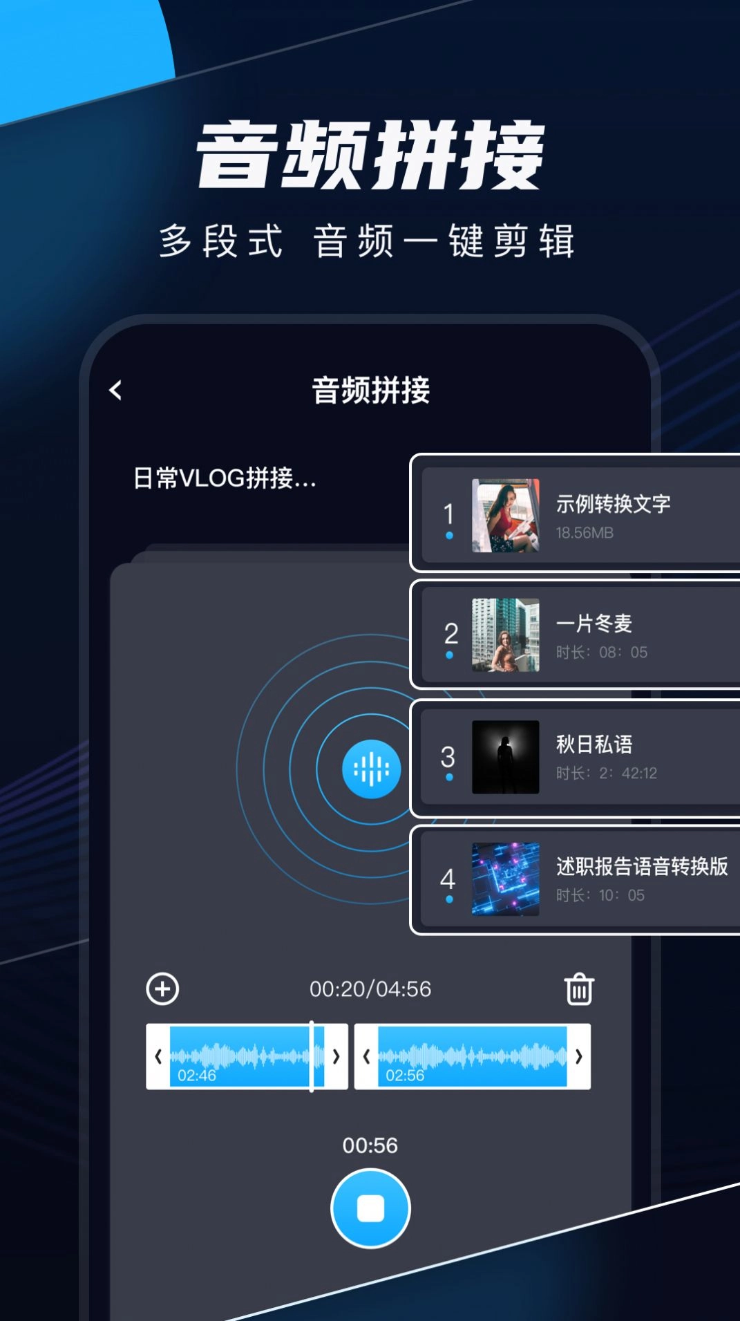 录音剪辑官方版